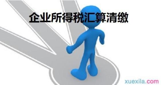 黑龙江企业所得税税前扣除知多少？